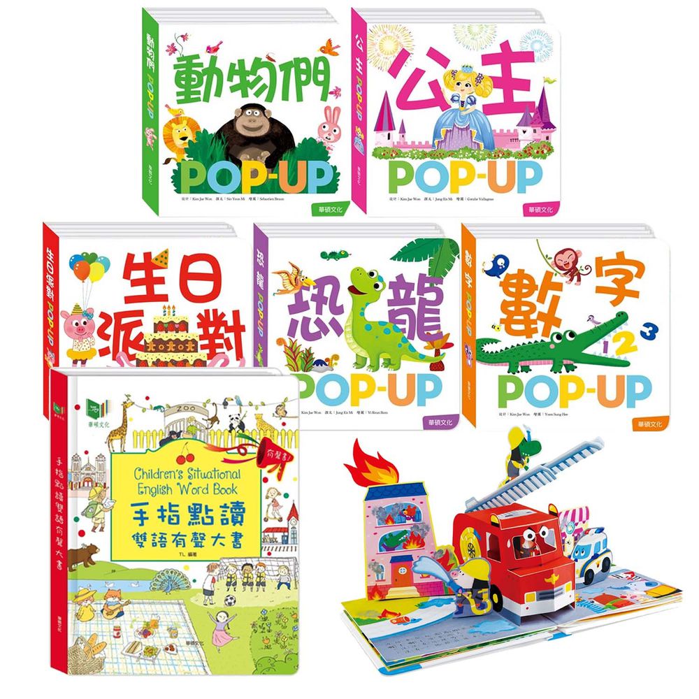 華碩文化 - 【獨家價】手指點讀雙語有聲大書+趣味認知立體書套書