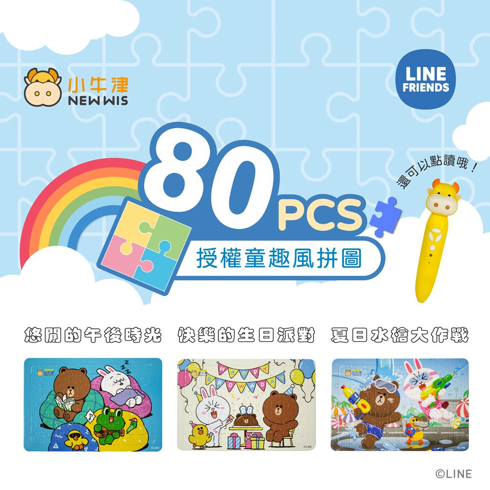 小牛津 - 【LINE FRIENDS系列】悠閒的午後時光-水彩風童趣主題80片拼圖(點讀版) (單入)-袋裝