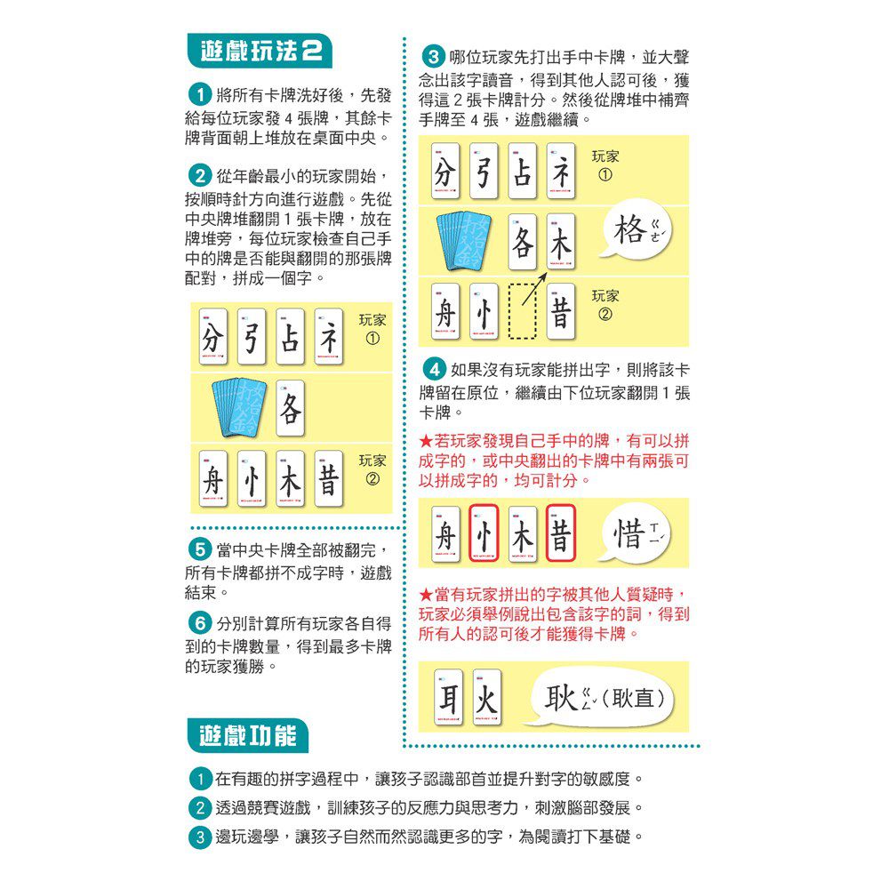 趣味語言桌遊：認字高手
