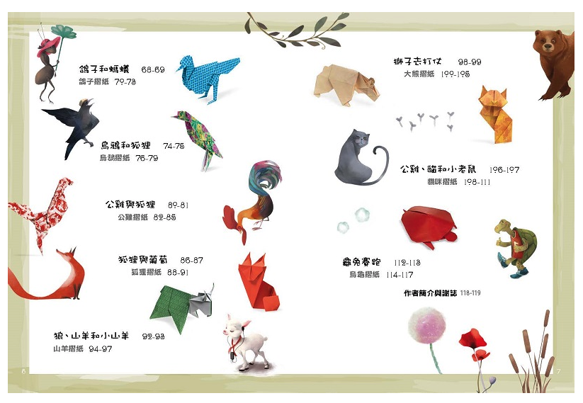 拉封丹寓言：摺紙故事書 (精裝/ 120頁/全彩印刷)