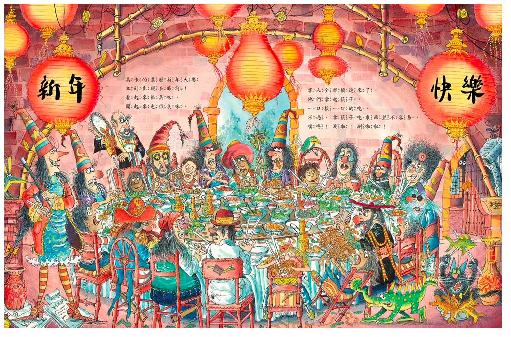 巫婆阿妮過新年