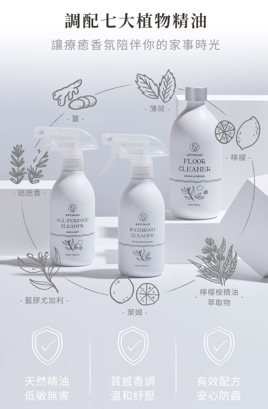 專為貓咪設計！【APOMAN 驅蟲少年】地板清潔劑