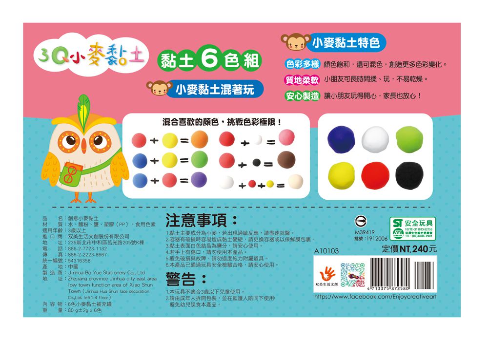 双美生活文創 - 3Q小麥黏土-6色組NEW-內附6色小麥黏土補充罐+1本DIY教學手冊