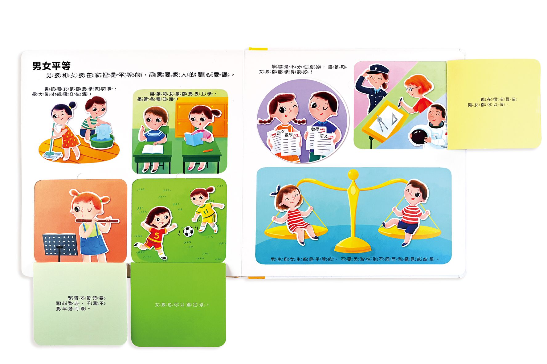 男生女生不一樣-幼兒性教育啟蒙互動遊戲書