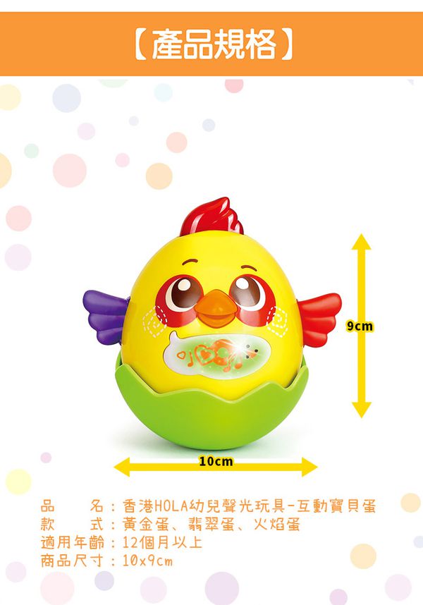 香港 HOLA - 幼兒聲光玩具-互動寶貝蛋-翡翠蛋(藍)