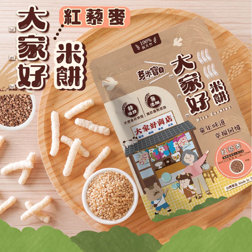 R06 大家好米餅（紅藜麥）-5m+-常溫-50g/包