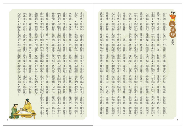 練習寫好字‧三字經Ⅱ(1下)