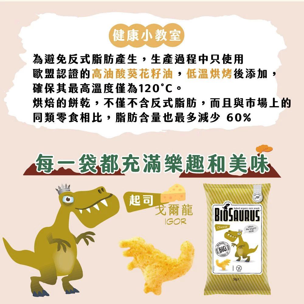 斯洛伐克Biosaurus 畢爾斯 - 番茄貝貝龍