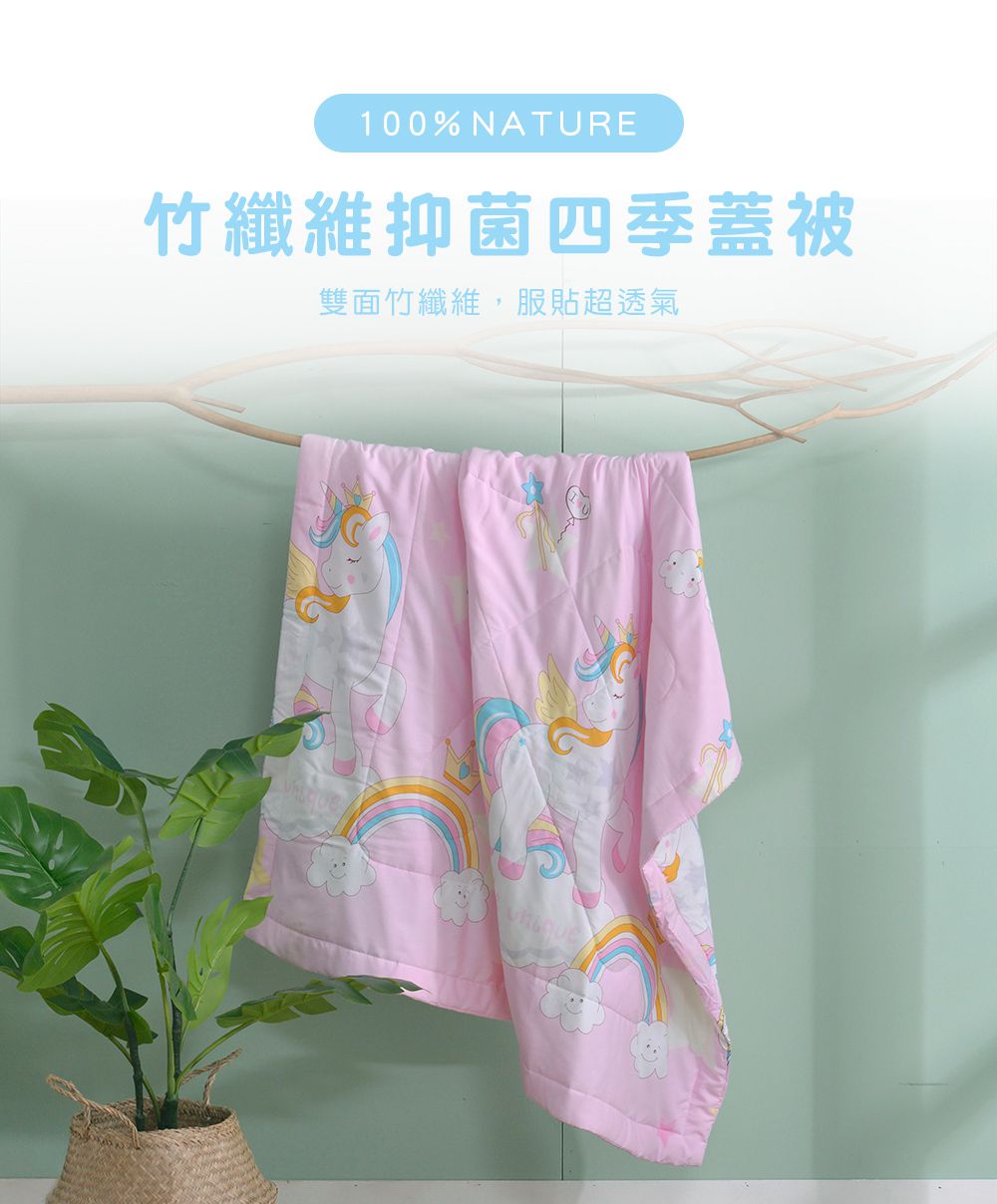 MIGRATORY 媚格德莉 - 兒童竹纖維抑菌可水洗四季蓋被/涼被-獨角獸 (105x120cm)
