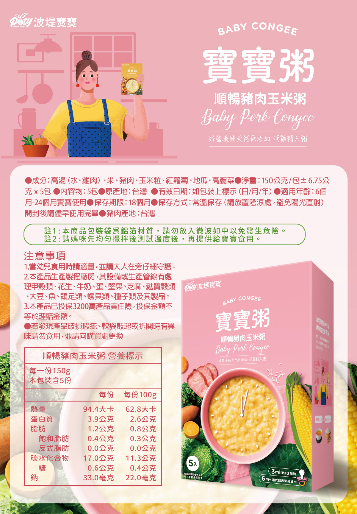 波堤寶寶 - 順暢豬肉玉米粥+好鈣鮭魚昆布粥