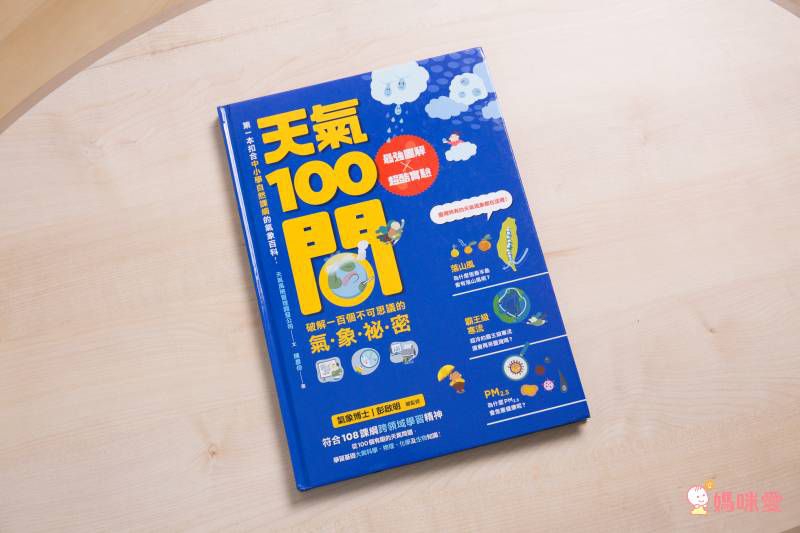 天氣100問