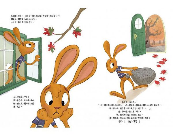 小刺蝟，我把秋天變不見了