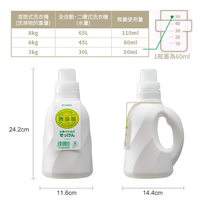 日本 MIYOSHI 無添加 - 無添加洗衣精-1100ml
