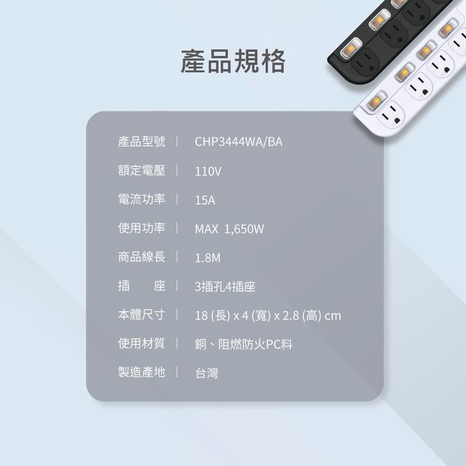 Philips 飛利浦 - 4開4座延長線 1.8M 三入組-CHP3444 黑色