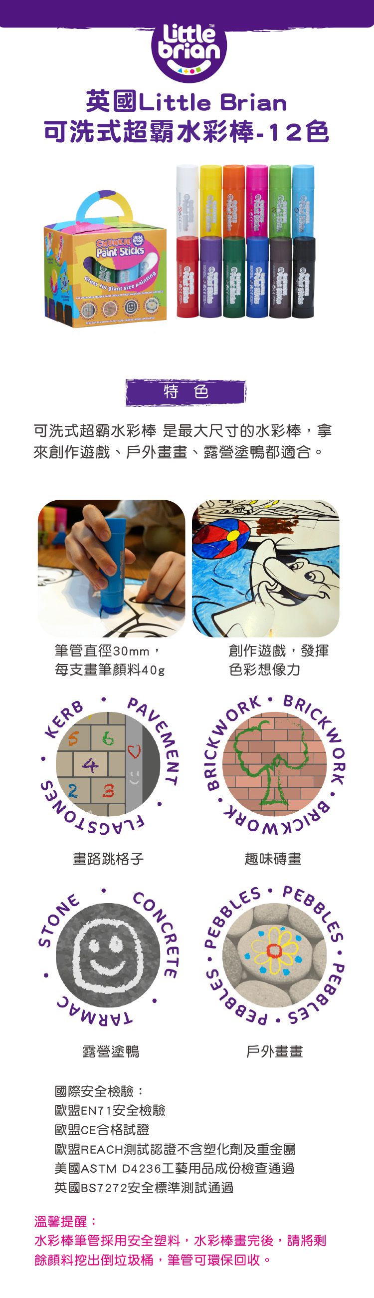 英國Little Brian - 可洗式超霸水彩棒-12色