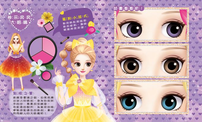 百變莫莉：漂亮的祕密彩妝遊戲書-內含彩妝遊戲書+豪華彩妝30件組+妝扮貼紙166張