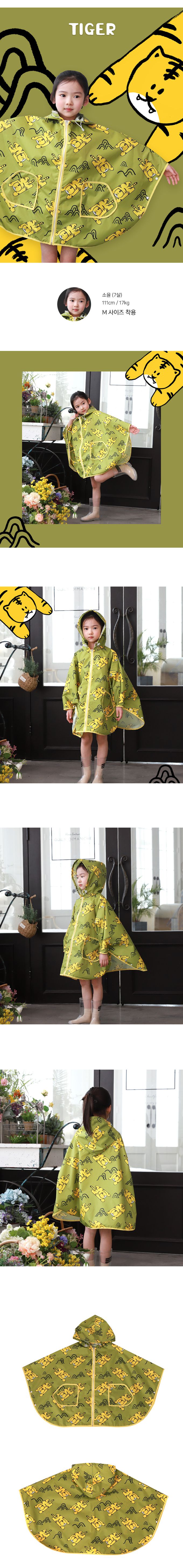 韓國 Bebe Chouette - (有帽繩)防風連帽兒童斗篷雨衣-童趣老虎