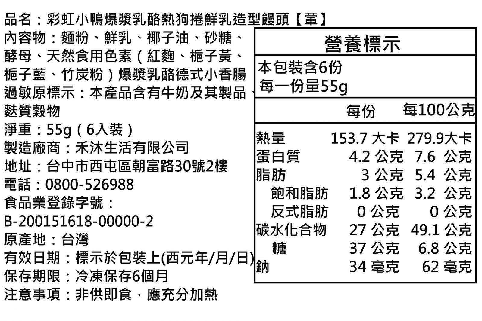 美姬饅頭 - 彩虹小鴨爆漿乳酪熱狗捲鮮乳造型饅頭 (6入)-55g
