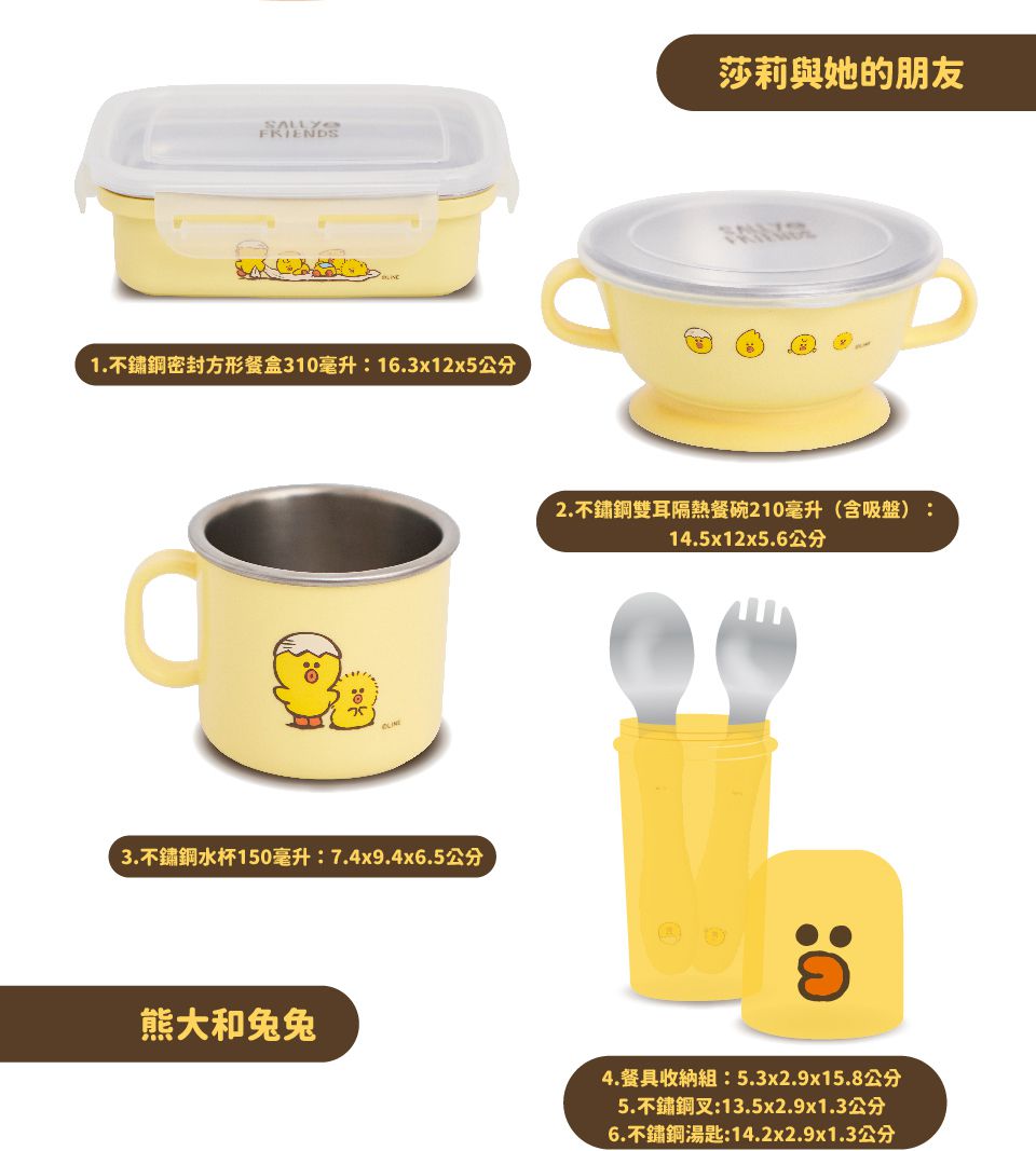 Kikimmy - LINE FRIENDS 304不銹鋼兒童餐具六件套組-莎莉和她的朋友款