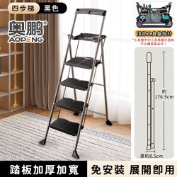 奧鵬AOPENG - 耐用鋼製工作梯 家用四步梯 附工作台面
