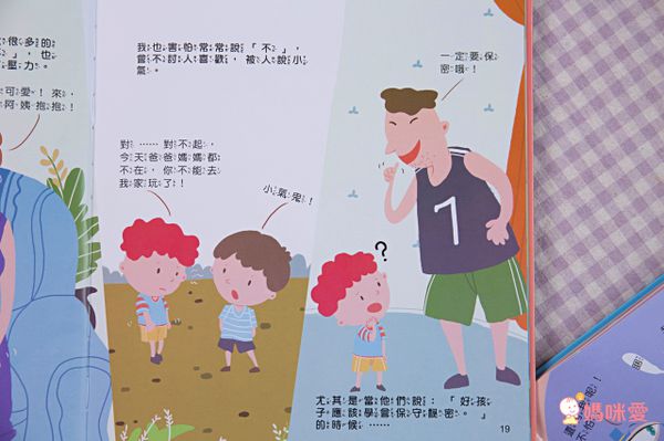 寶貝成長繪本-我要學會說「不」