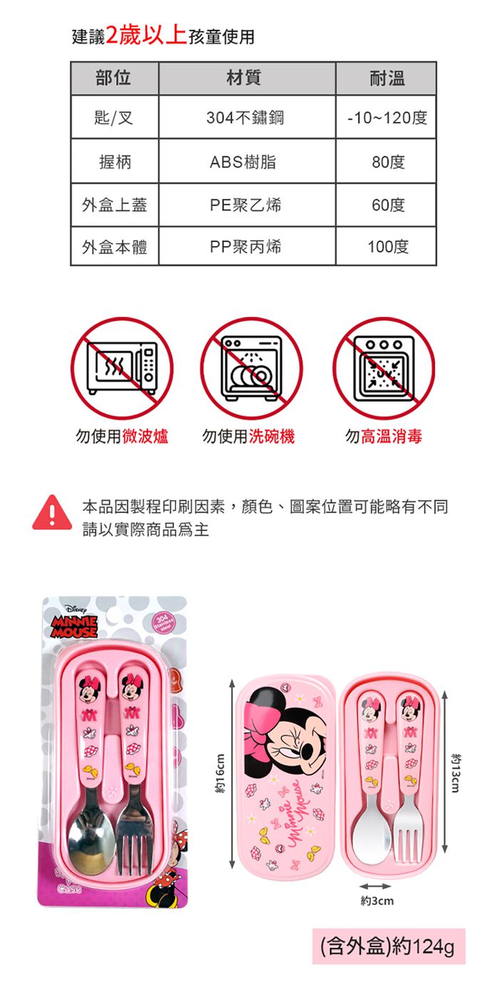 SuperBO - 幼兒不鏽鋼匙叉組(附盒)-米妮
