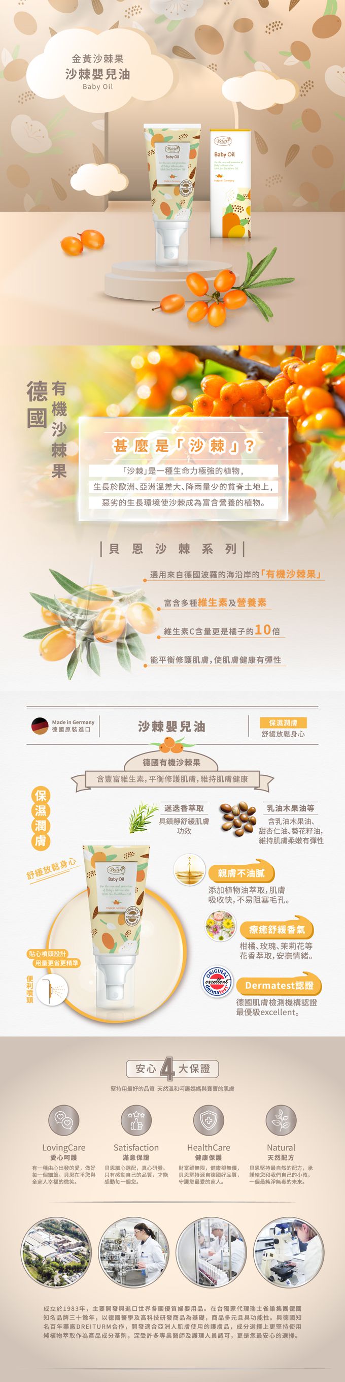 貝恩 Baan - 沙棘按摩油-50ml