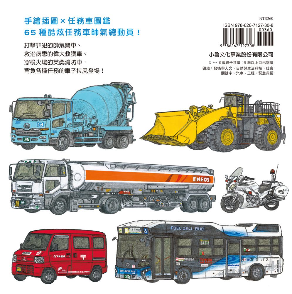 任務車發動了！