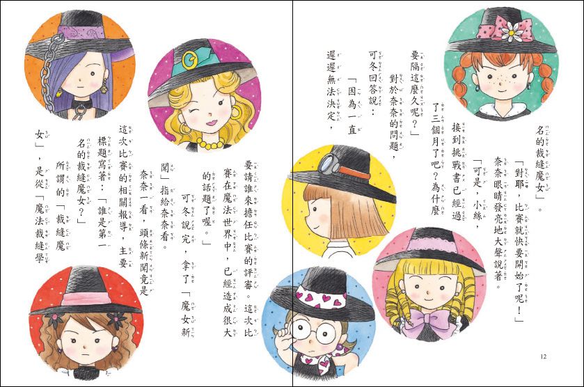 什麼都行魔女商店09-魔女們的服裝比賽