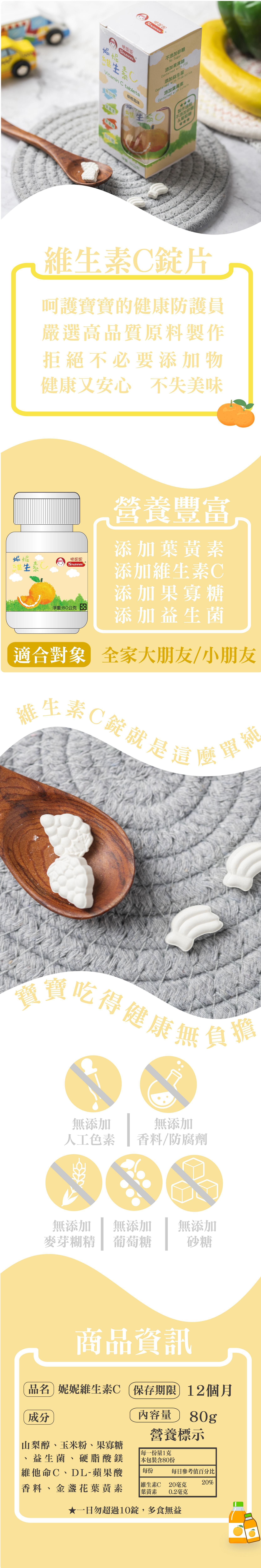 脆妮妮 nutrinini - 維生素C柳橙風味*2-80g*2