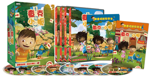 弘恩動畫 - 查克與小呱 【全52集】-DVD8片裝、片長約530分鐘 (收錄1-52集)、國/英語發音、中/英/隱藏字幕