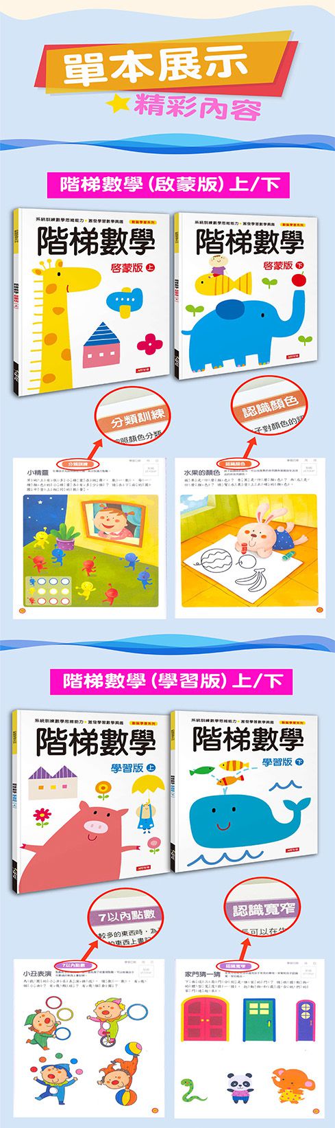 左右腦開發+階梯數學 全套16冊