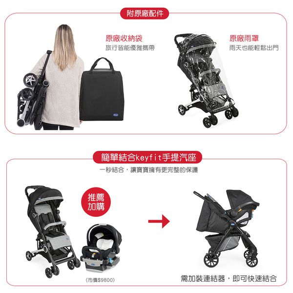 義大利chicco 七款推車＋汽座超值組！Bravo、Miinimo、Viaro