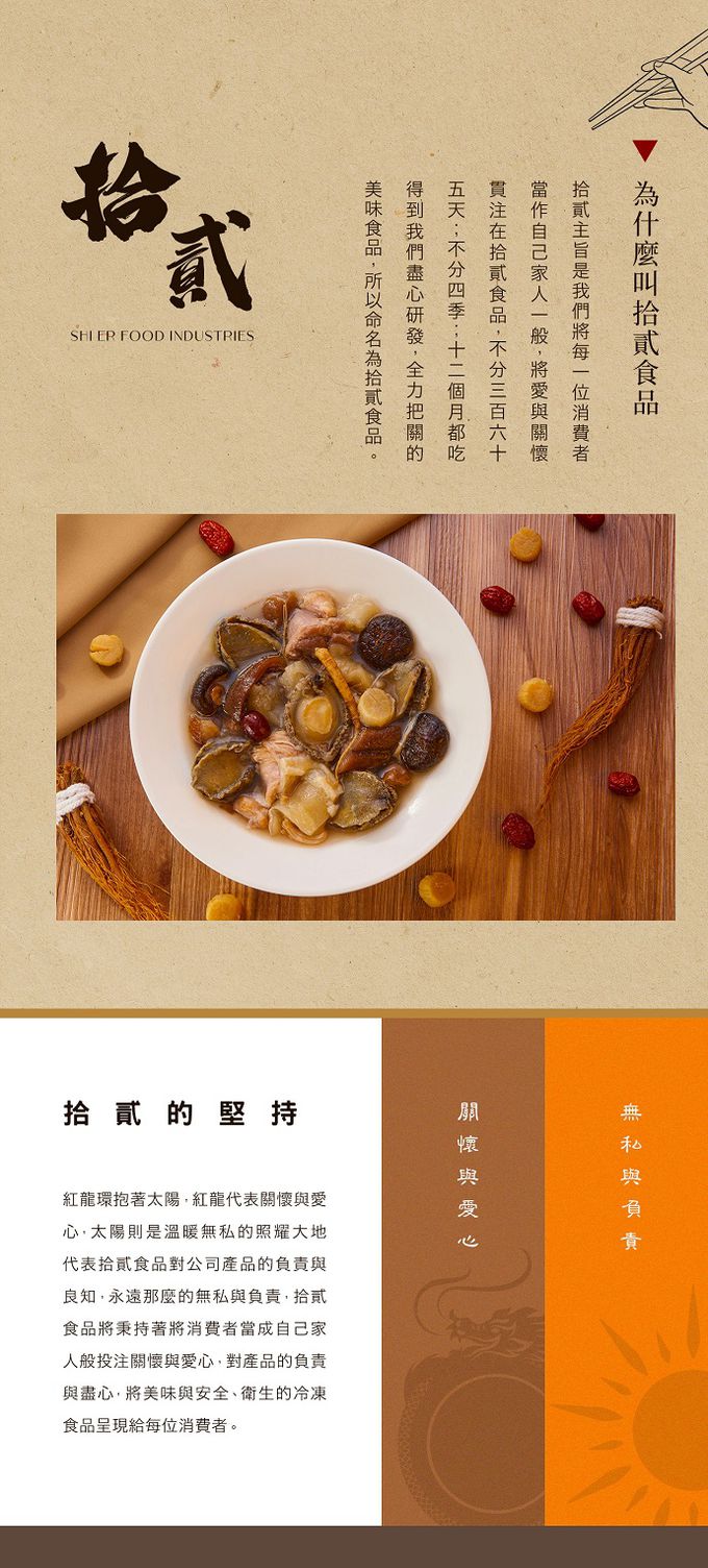 拾貳食品 - 【預購年菜】黑蒜烏骨雞湯饗宴8件組-出貨區間：2023/01/03~2023/01/06