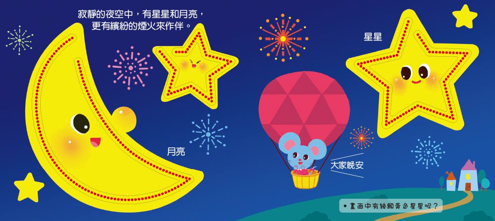 手指畫一畫：認識形狀