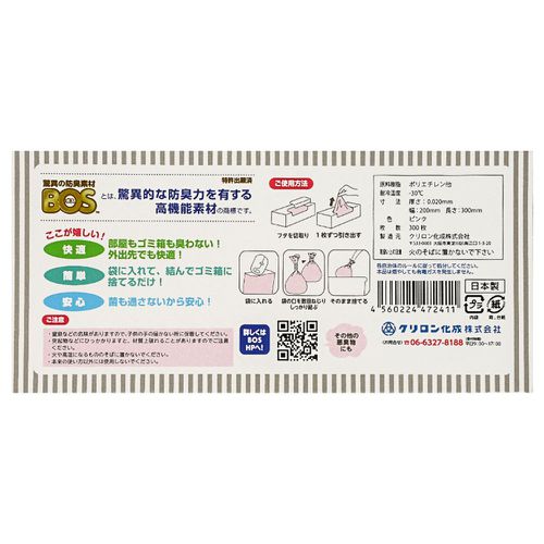 尿布防臭袋BOS-嬰兒用S 300張