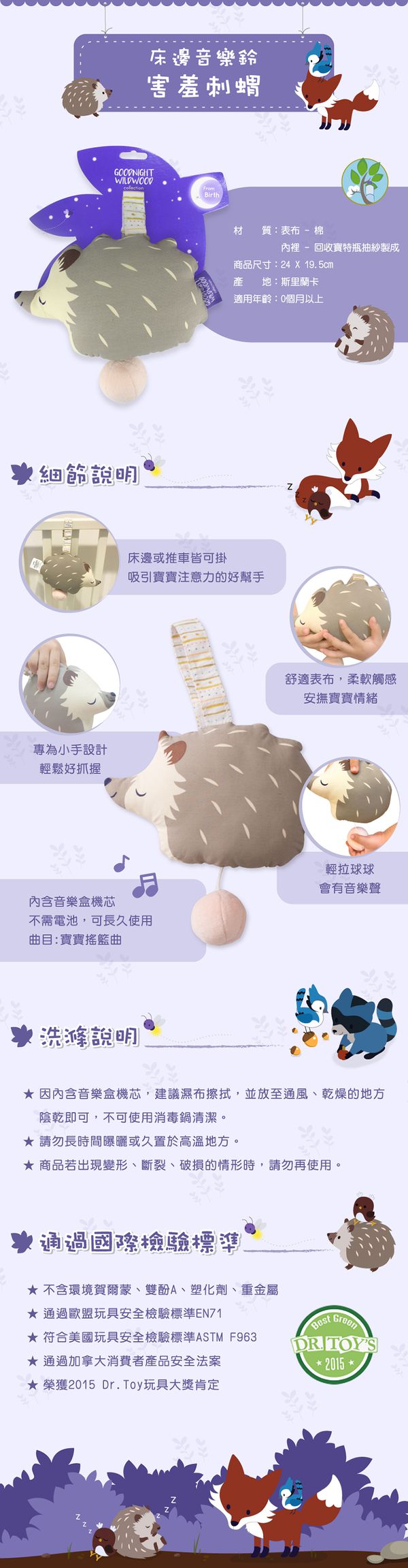 斯里蘭卡Meiya & Alvin - 床邊音樂鈴-害羞刺蝟