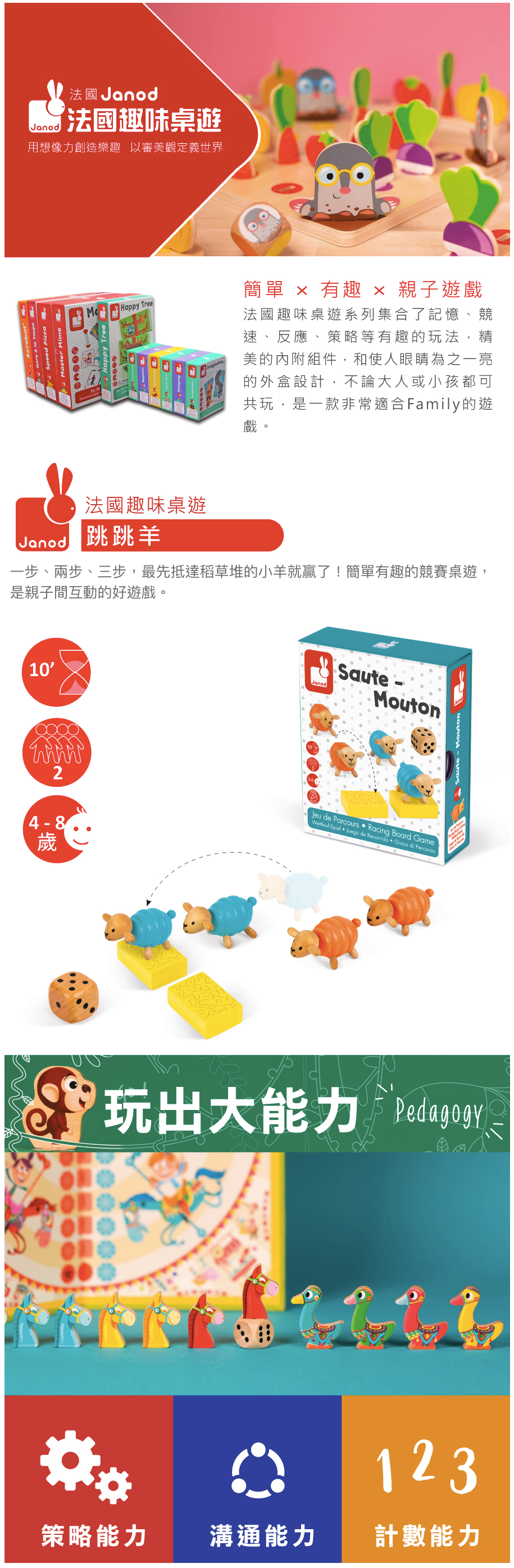法國Janod - 趣味桌遊-跳跳羊-4-8歲