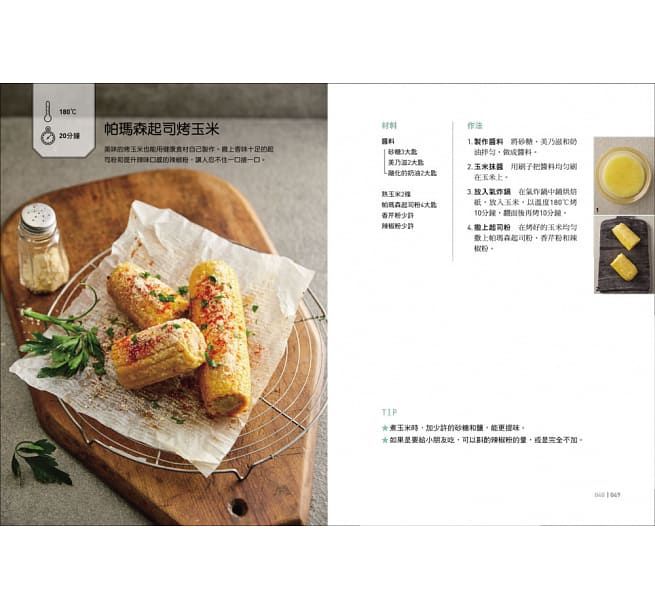 一鍋搞定！365天氣炸鍋料理：從三餐、甜點到下酒菜，一個人X一家人的省時․減油․美味料理