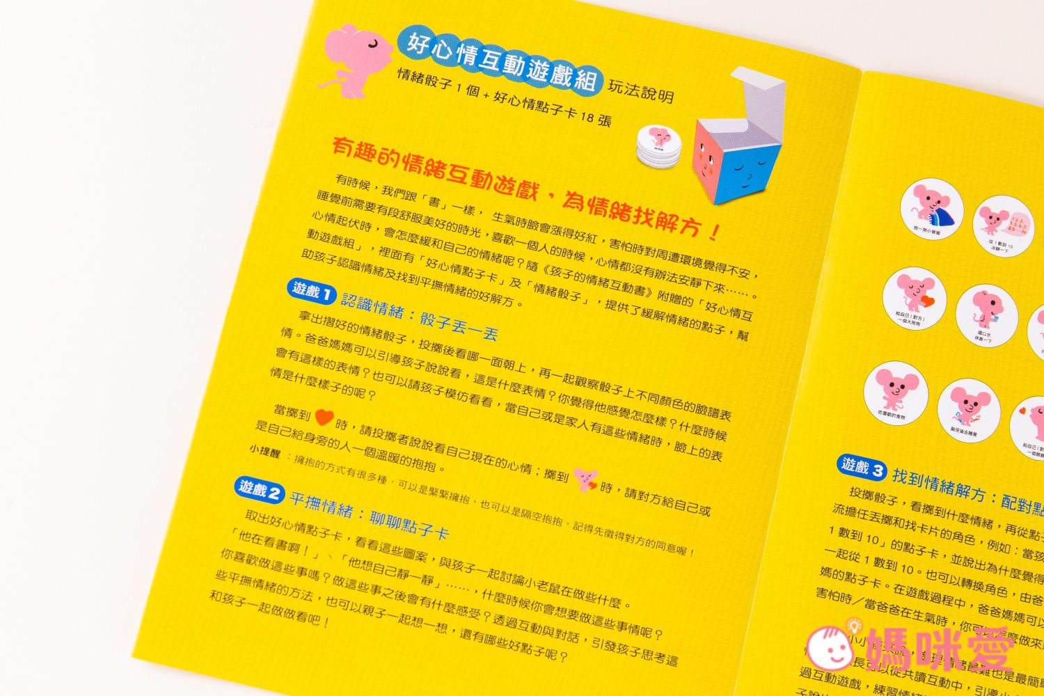 孩子的情緒互動書：《愛戀的書》＋《生氣的書！》＋《害怕的書》＋《睡覺的書》（附贈好心情互動遊戲組＋導讀手冊）