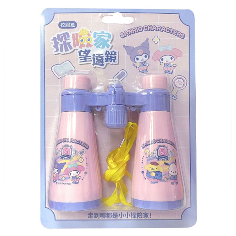 探險家望遠鏡-三麗鷗家族-校服篇