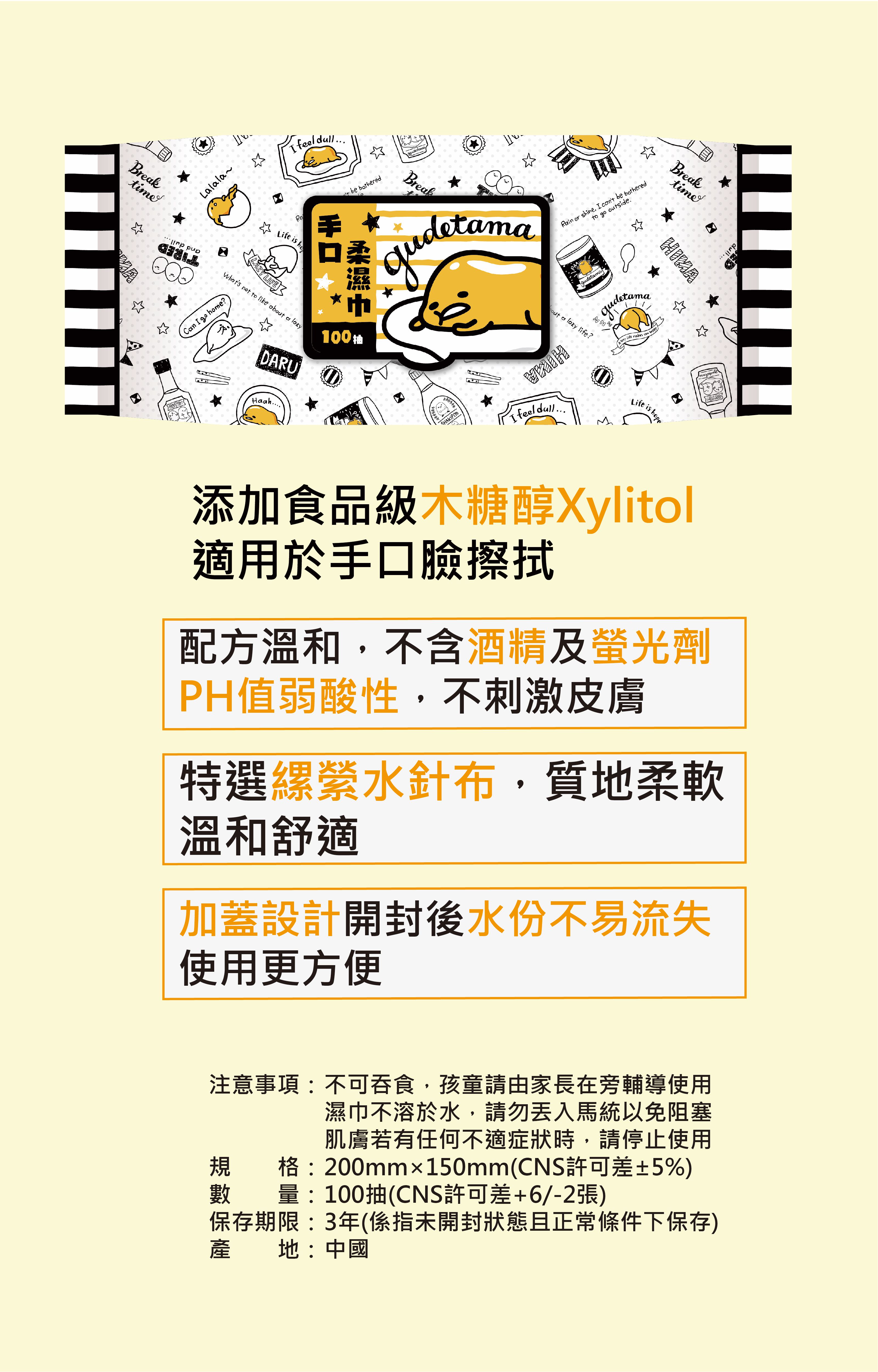 Gudetama - 加蓋蛋黃哥手口柔濕巾-100抽(箱購)-24包/箱