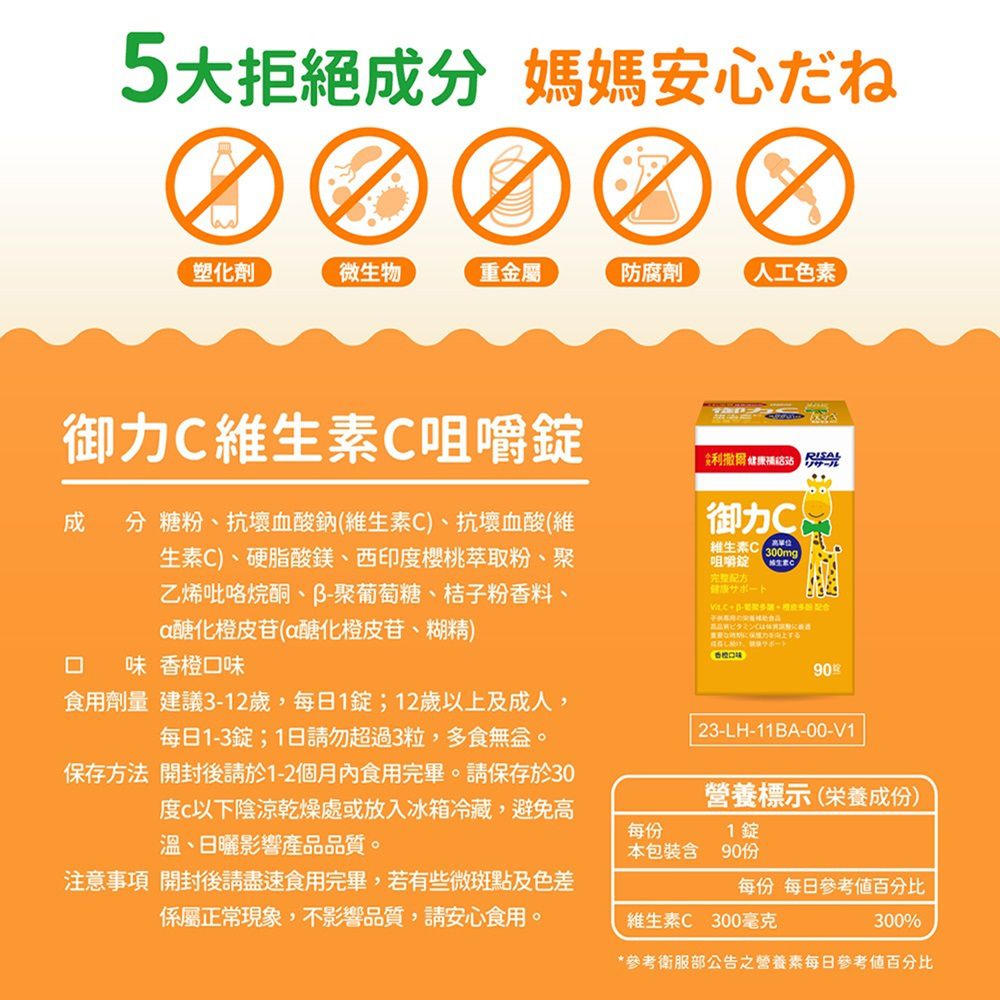 御力C 維生素C咀嚼錠 兩瓶組-90錠/瓶