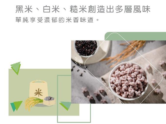 脆妮妮 nutrinini - 米泡芙-原味黑米-42g