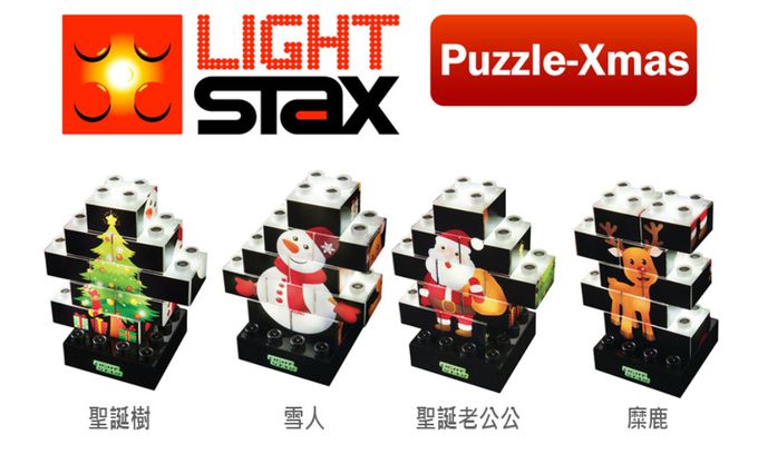 美國 Light Stax - Puzzle-Xmas亮亮積木-大顆粒系列-10顆