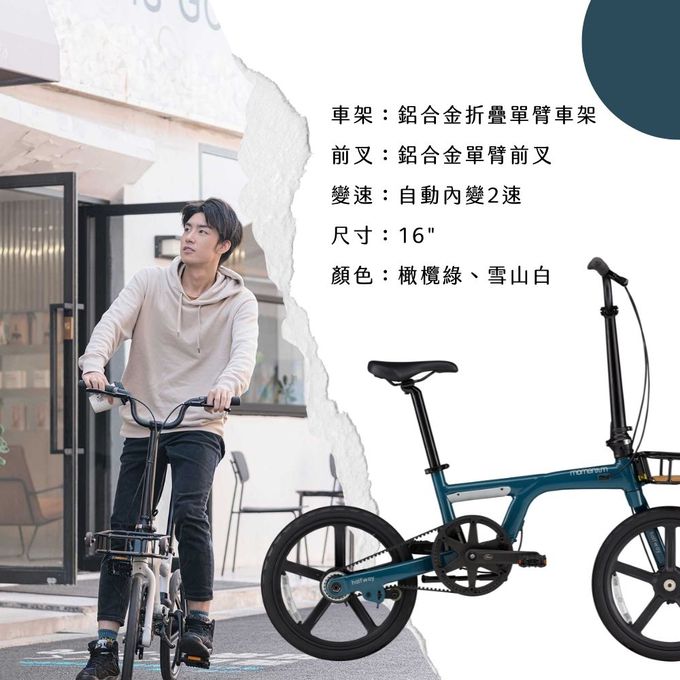 GIANT 捷安特 - momentum HALFWAY 輕便時尚折疊自行車 (單人)