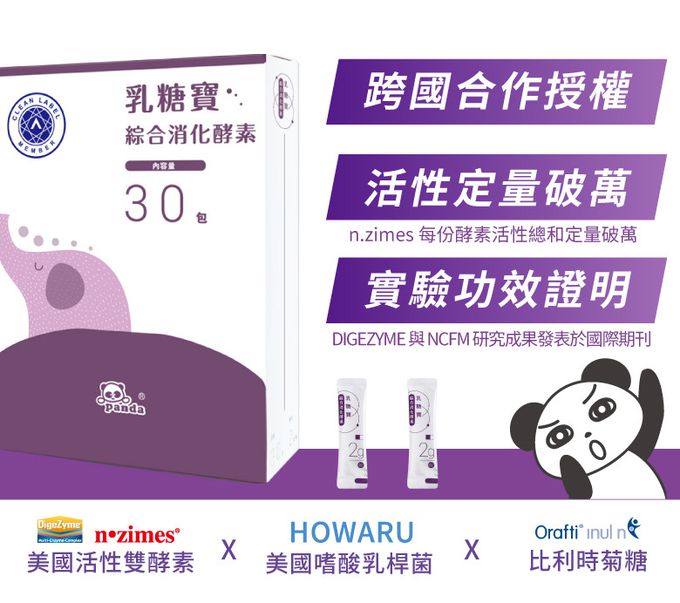 鑫耀生技Panda - 乳糖寶綜合消化酵素粉 隨手包 (30入)