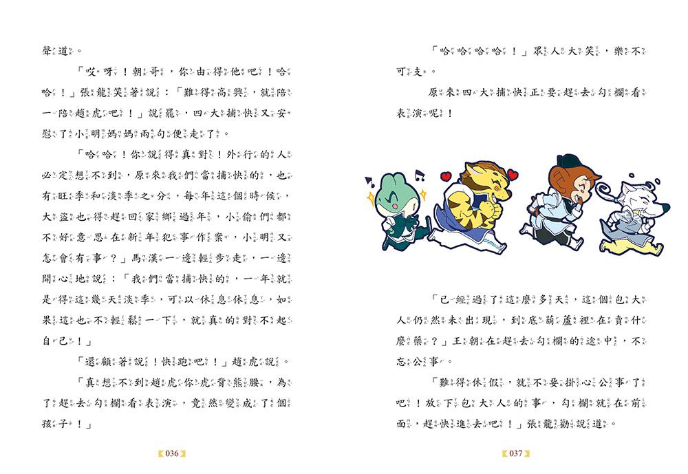 神探包青天1黑色預言