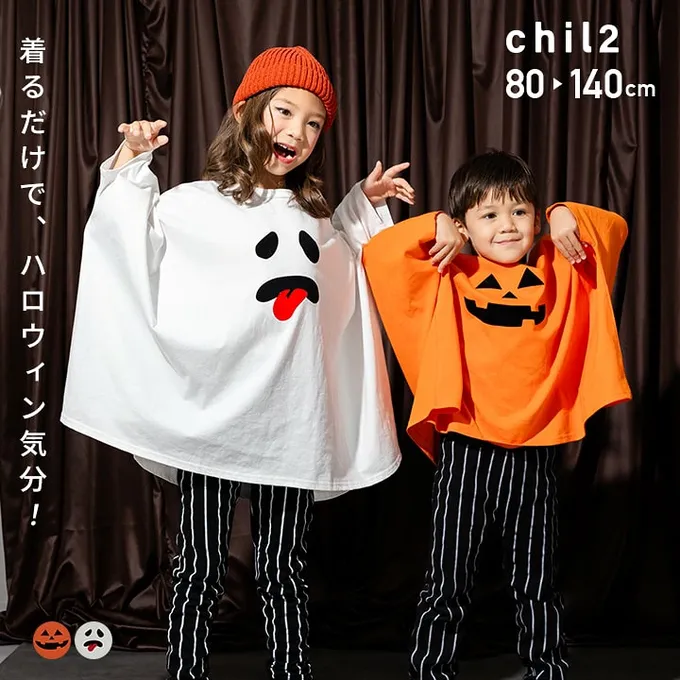 日本 Chil2 - 萬聖節！俏皮臉造型純棉斗篷-幽靈白