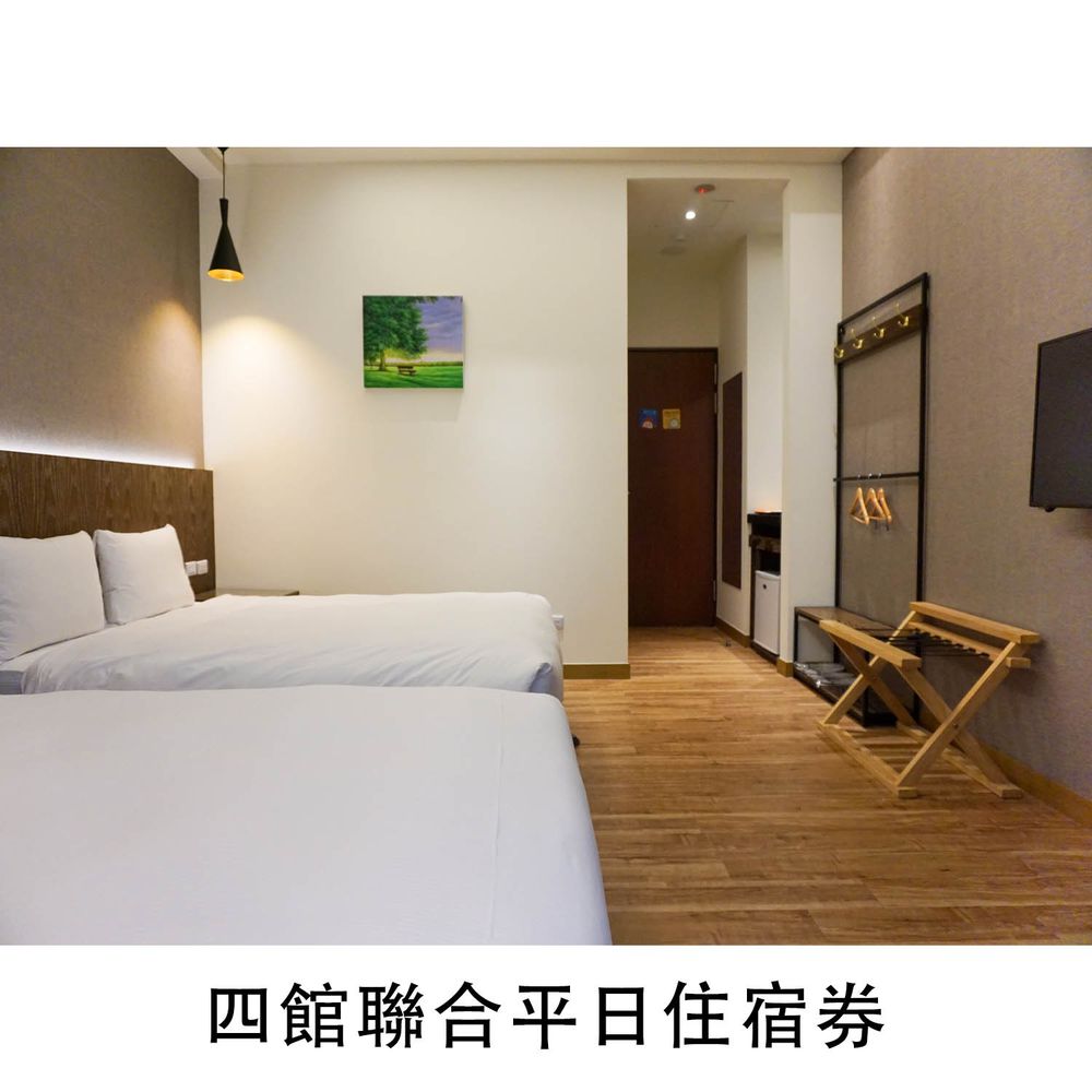 【四館聯合】家庭四人房一泊一食平日住宿券★無使用期限